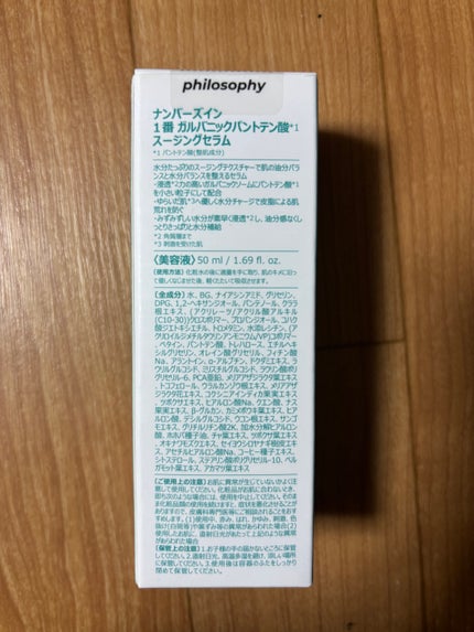 1番 ガルバニックパントテン酸スージングセラム/numbuzin/美容液を使ったクチコミ(2枚目)