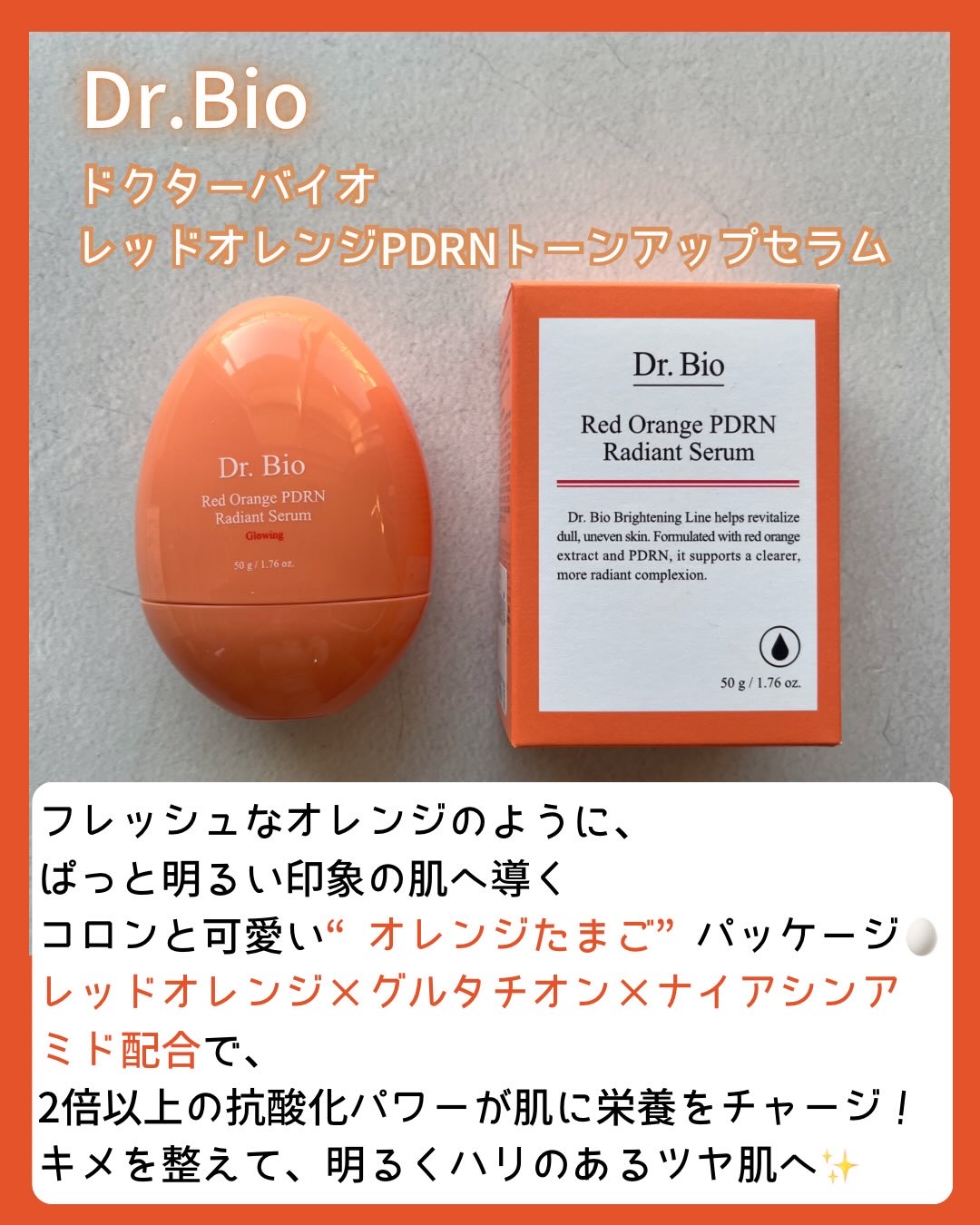 レッドオレンジPDRNトーンアップセラム/Dr.Bio/美容液を使ったクチコミ（2枚目）