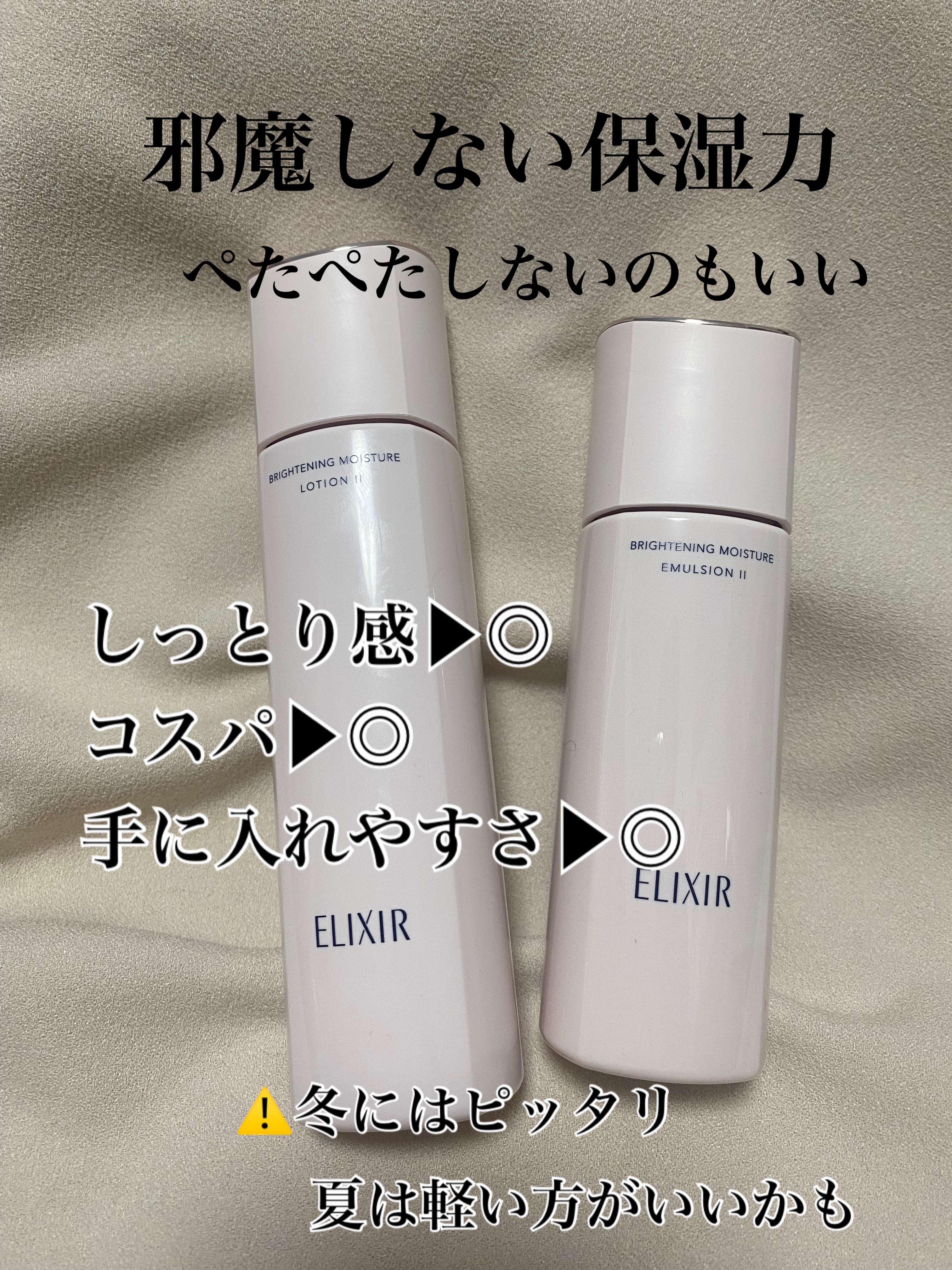 エリクシール ホワイトブライトニング エマルジョン WT II/エリクシール/乳液を使ったクチコミ（2枚目）
