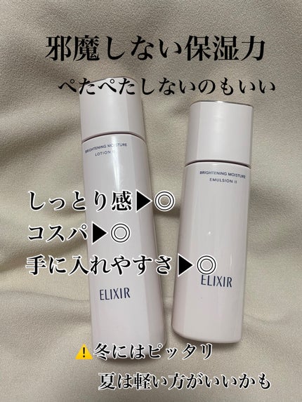 エリクシール ホワイトブライトニング エマルジョン WT II/エリクシール/乳液を使ったクチコミ(2枚目)