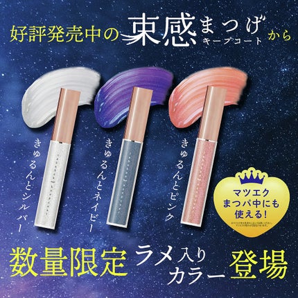 束感まつげキープコート/SHOBIDO/マスカラトップコートを使ったクチコミ(2枚目)