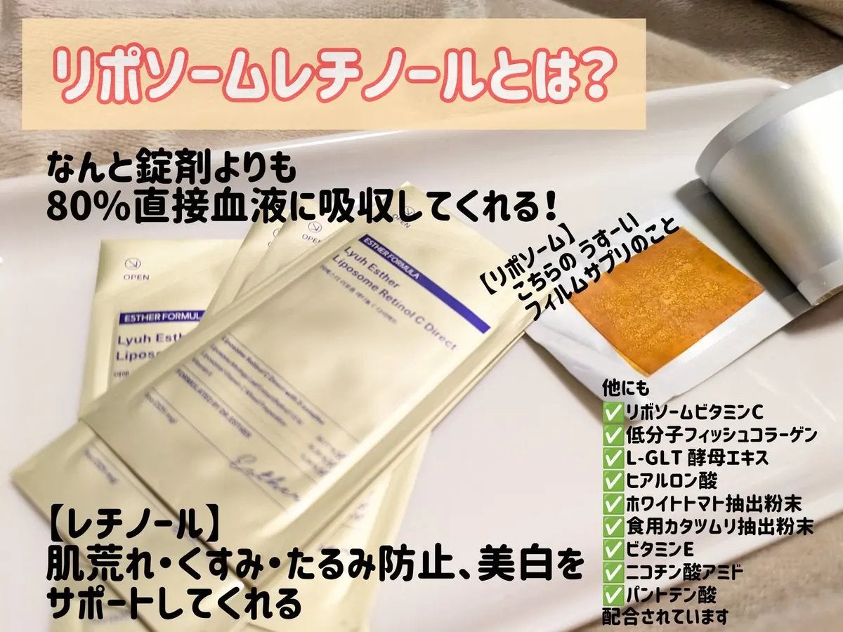 🌻Mina🌴8月誕生日🫶 on LIPS 「ロ粘膜に貼って摂取するリポソームレチノールを紹介するね😳🤍🤍錠..」(2枚目)