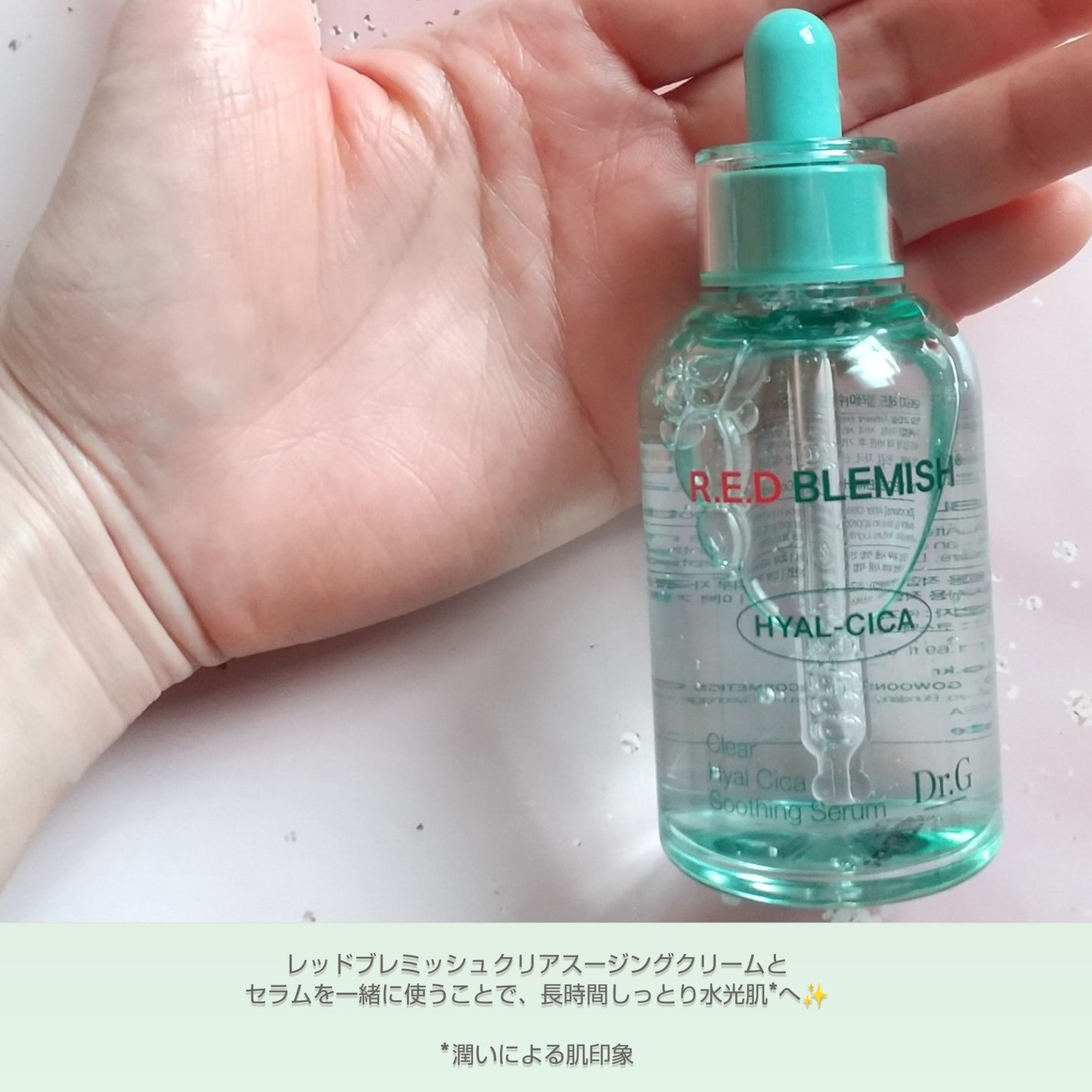 レッドブレミッシュ クリアヒアルシカスージングセラム/Dr.G/美容液を使ったクチコミ(5枚目)