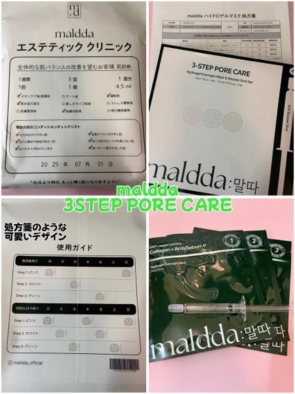 マルダ 3ステップソリューション 毛穴パック ハイドロゲルマスクパック/maldda/シートマスク・パックを使ったクチコミ(1枚目)