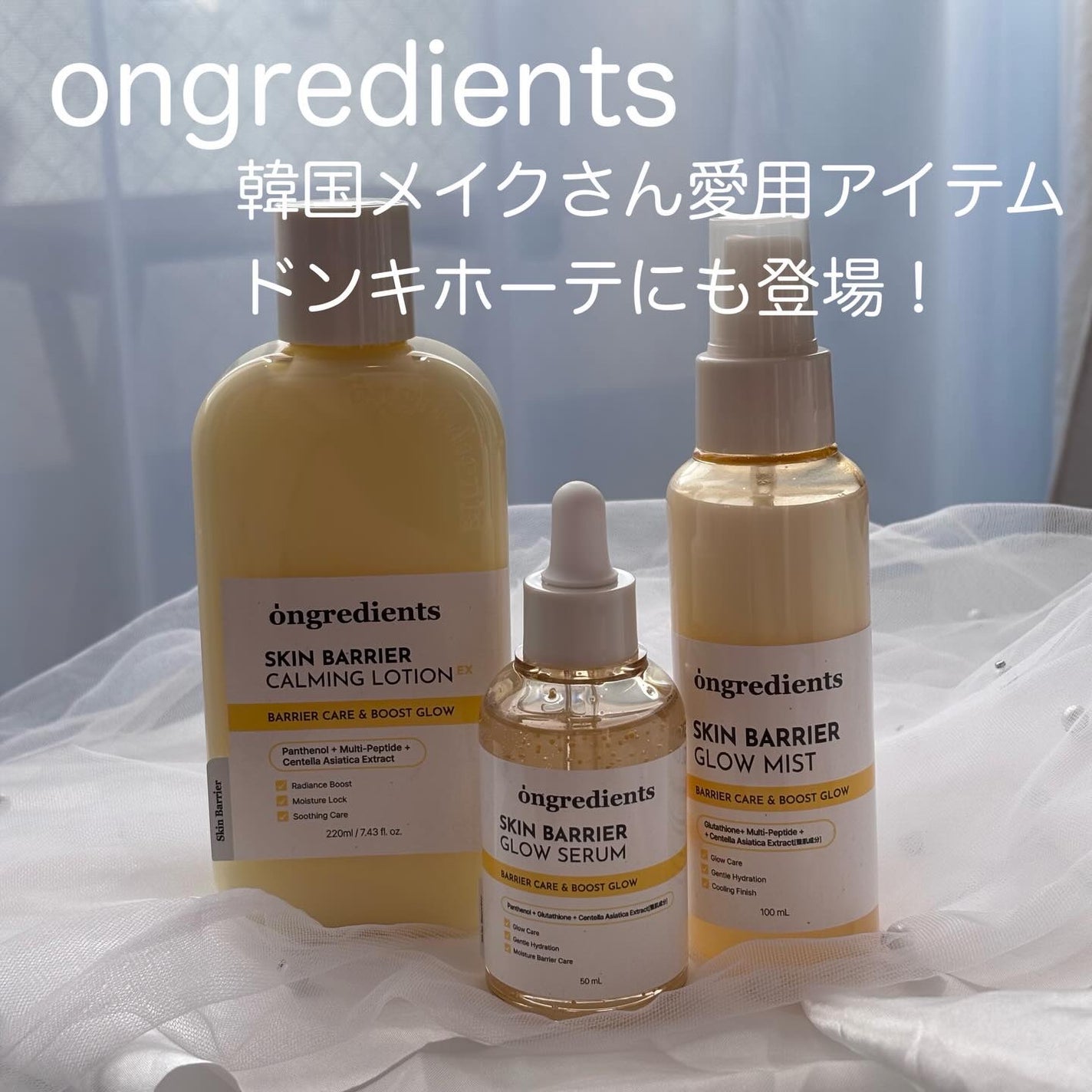 オングリディエンツ スキンバリアカーミングローション EX/Ongredients/乳液を使ったクチコミ(1枚目)