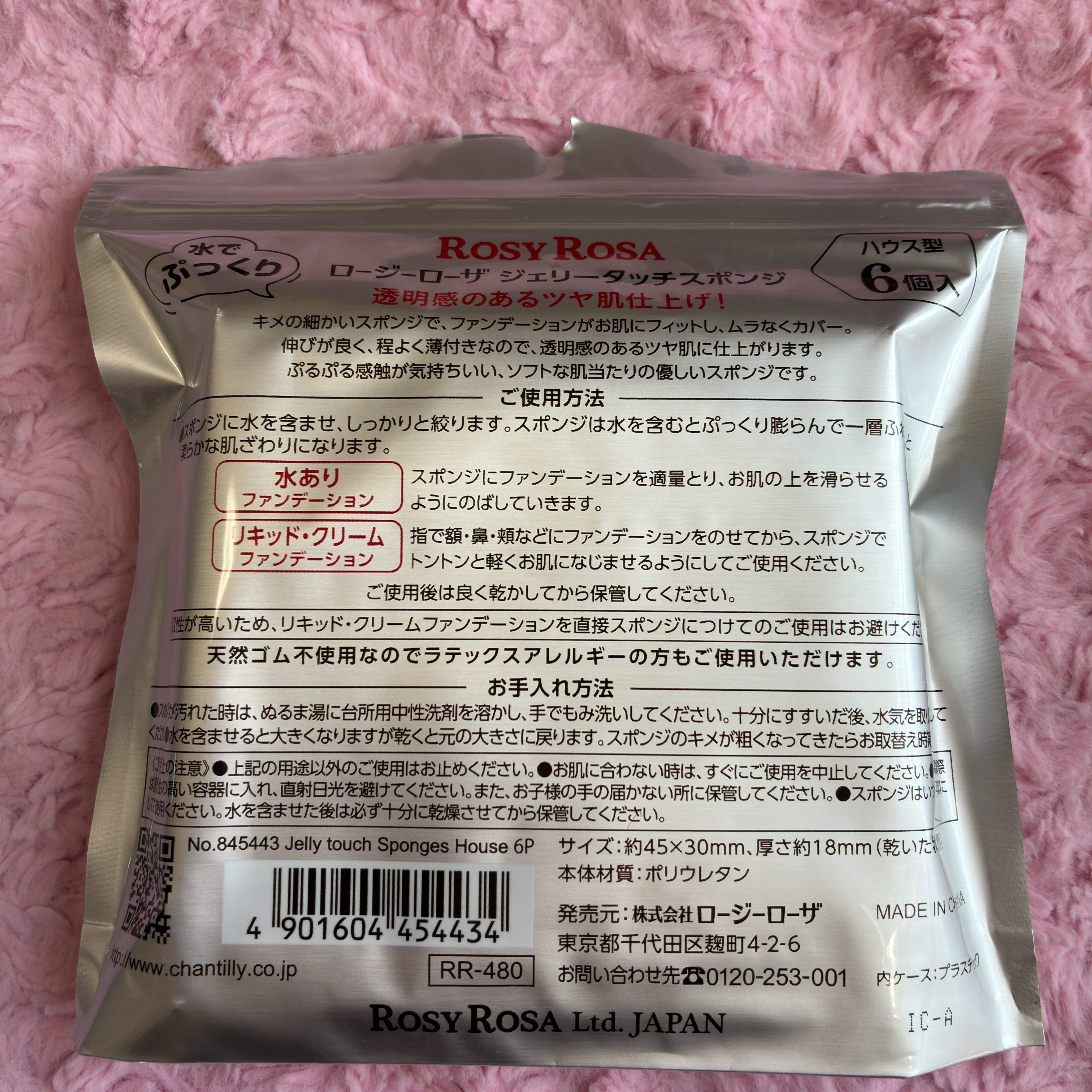 ジェリータッチスポンジ ハウス型/ロージーローザ/パフ・スポンジを使ったクチコミ（2枚目）