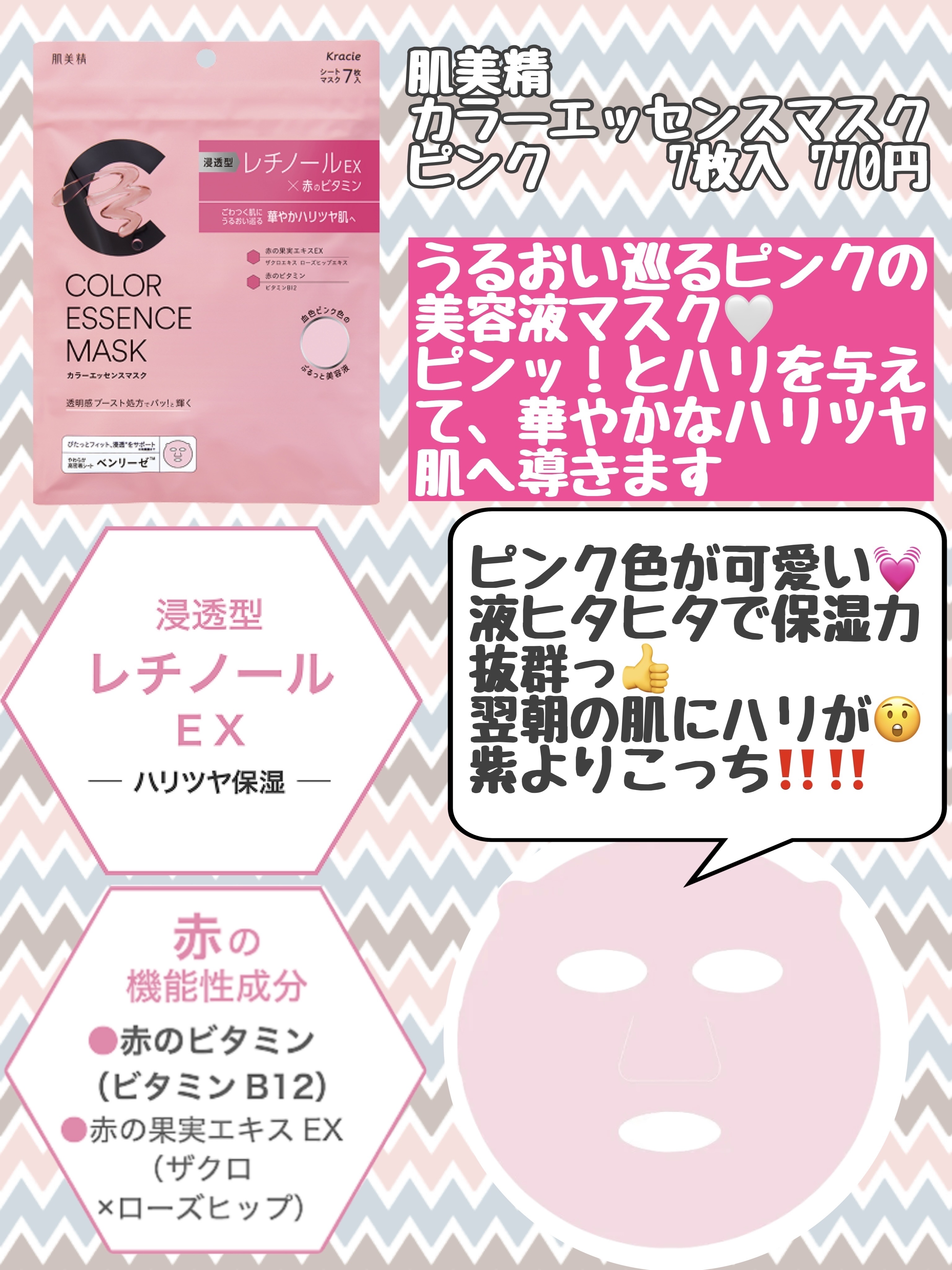 肌美精 カラーエッセンスマスク ピンク/肌美精/シートマスク・パックを使ったクチコミ（3枚目）