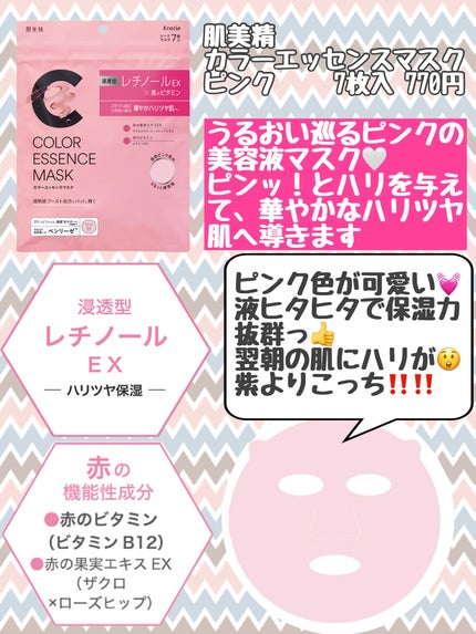 肌美精 カラーエッセンスマスク ピンク/肌美精/シートマスク・パックを使ったクチコミ(3枚目)