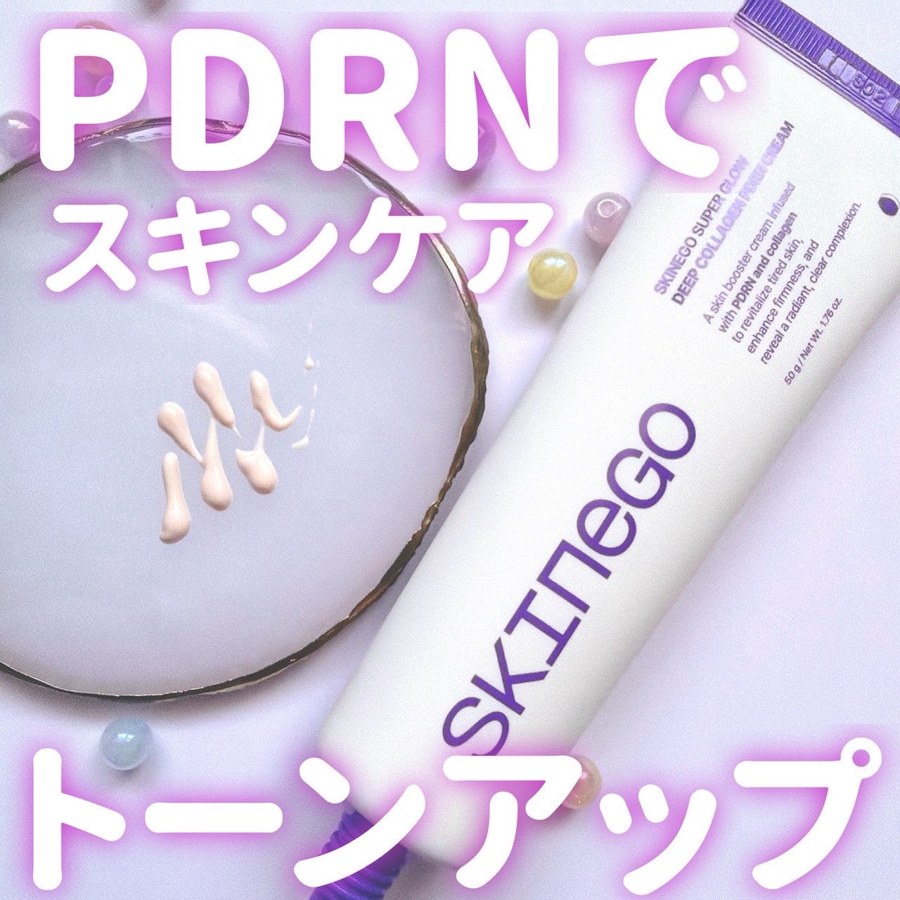 SKINEGO SUPER GLOW DEEP COLLAGEN PDRN CREAM/SKINEGO/フェイスクリームを使ったクチコミ(1枚目)