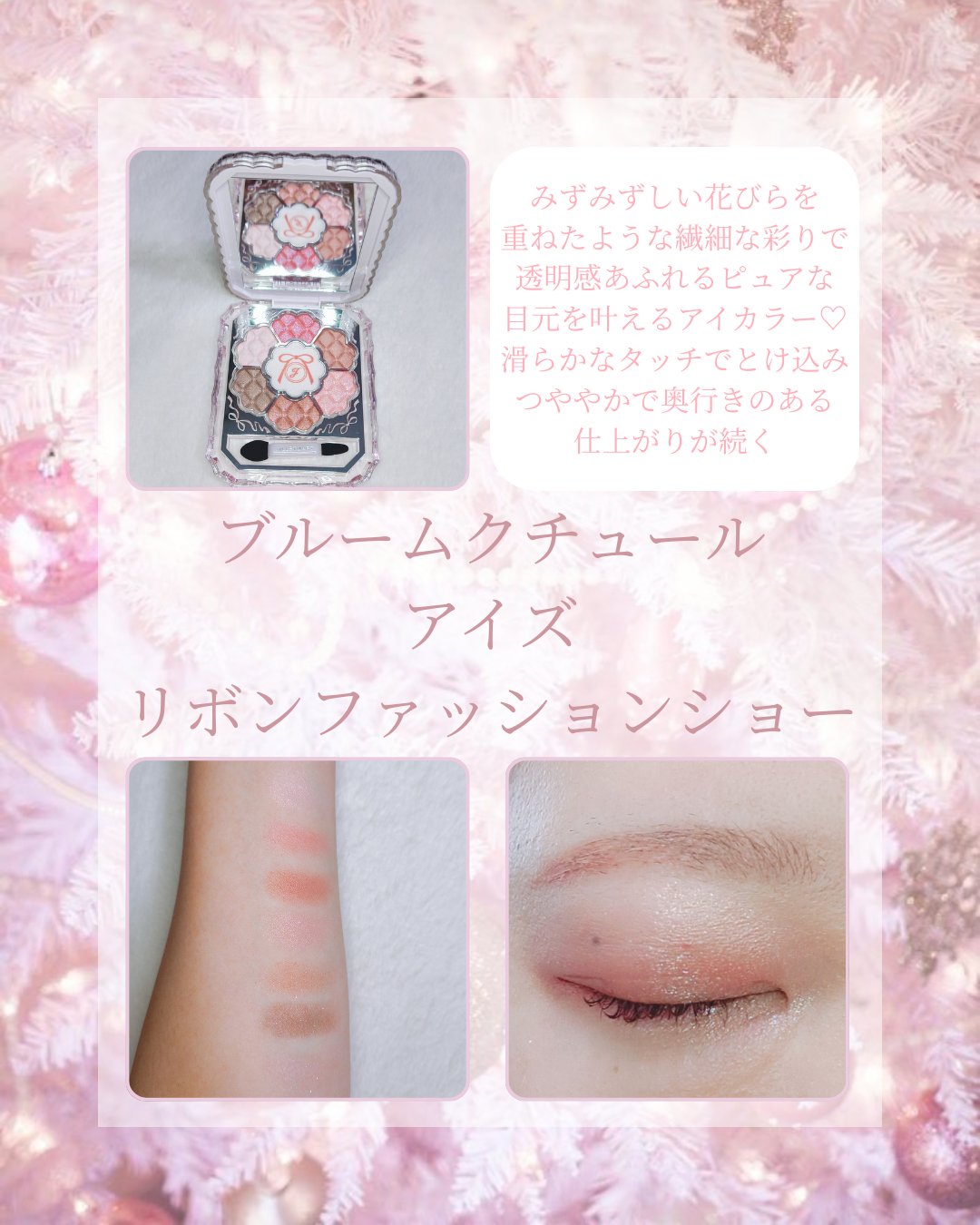 ジルスチュアート　リボンファッションショー コレクション/JILL STUART/メイクアップキットを使ったクチコミ（2枚目）