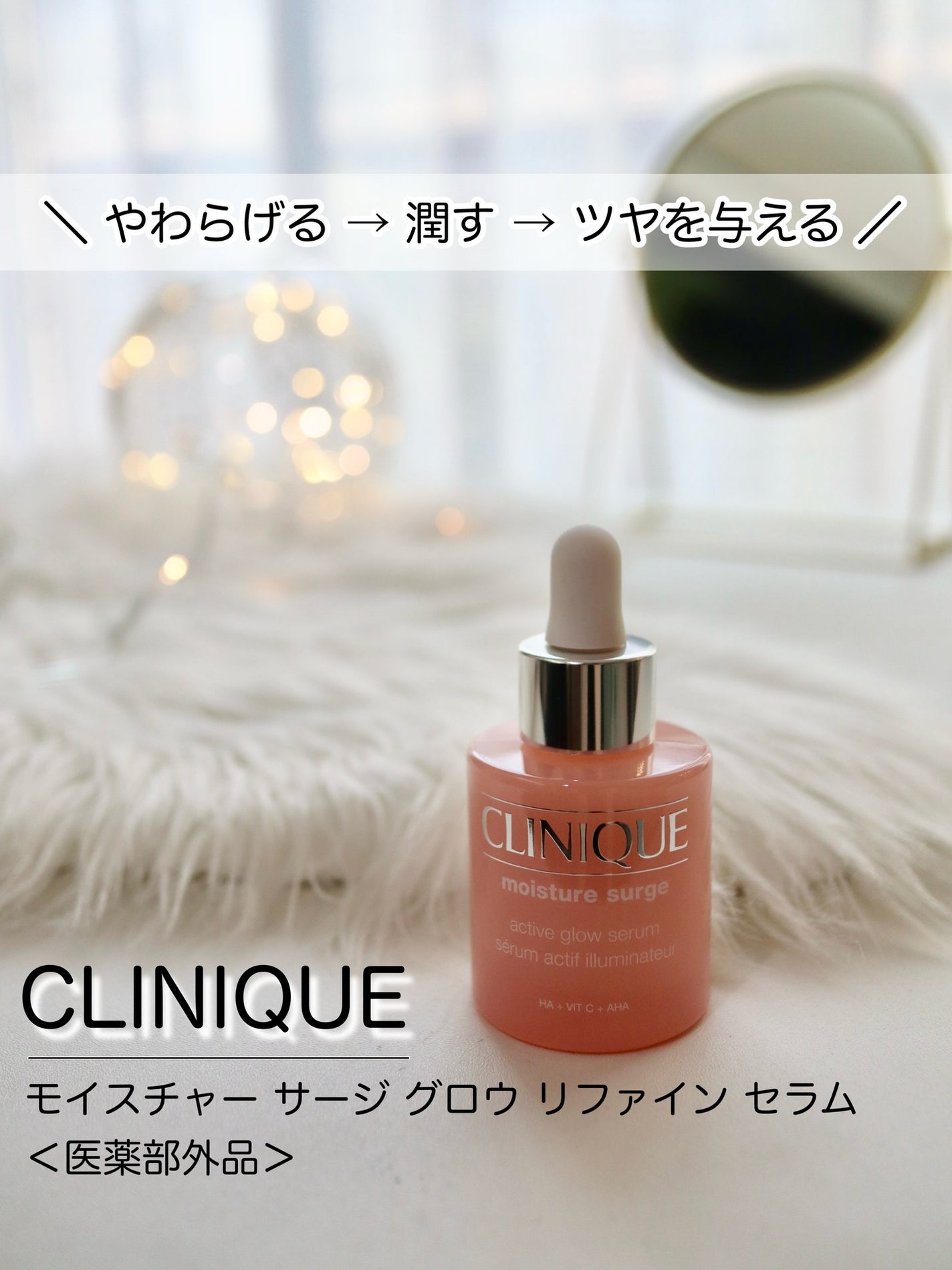 モイスチャー サージ グロウ リファイン セラム(美容液)/CLINIQUE/美容液を使ったクチコミ(1枚目)
