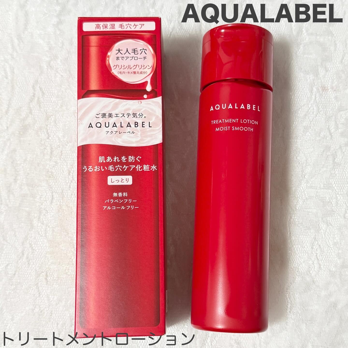 アクアレーベル　トリートメントローション  （モイストスムース）/アクアレーベル/化粧水を使ったクチコミ（1枚目）