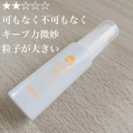 薬用制汗フェイスミスト/NAKICO/デオドラント・制汗剤を使ったクチコミ(1枚目)