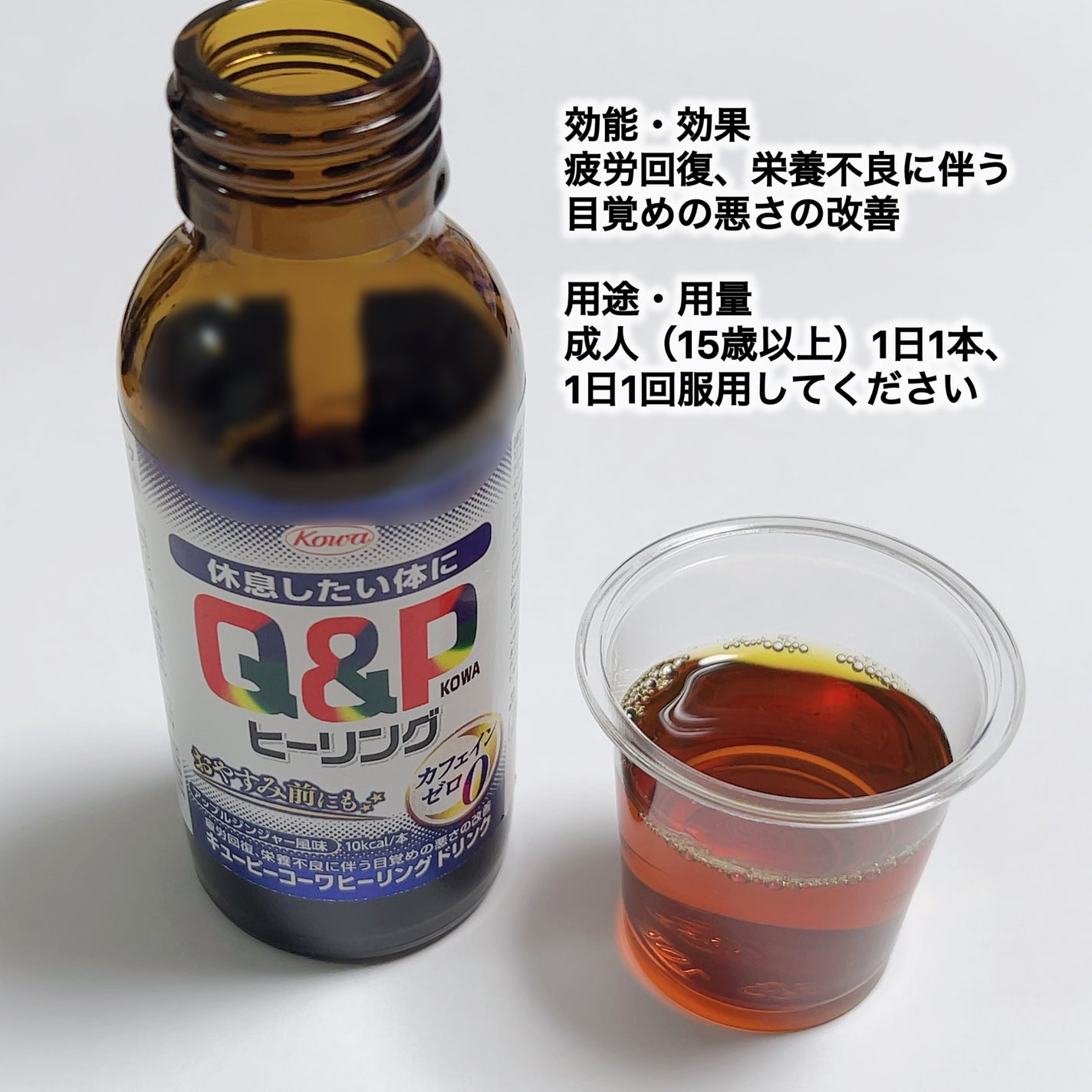 キューピーコーワヒーリングドリンク/興和/栄養ドリンクを使ったクチコミ(2枚目)