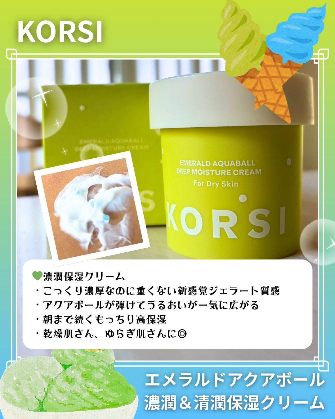 濃潤保湿クリーム/KORSI/フェイスクリームを使ったクチコミ(3枚目)