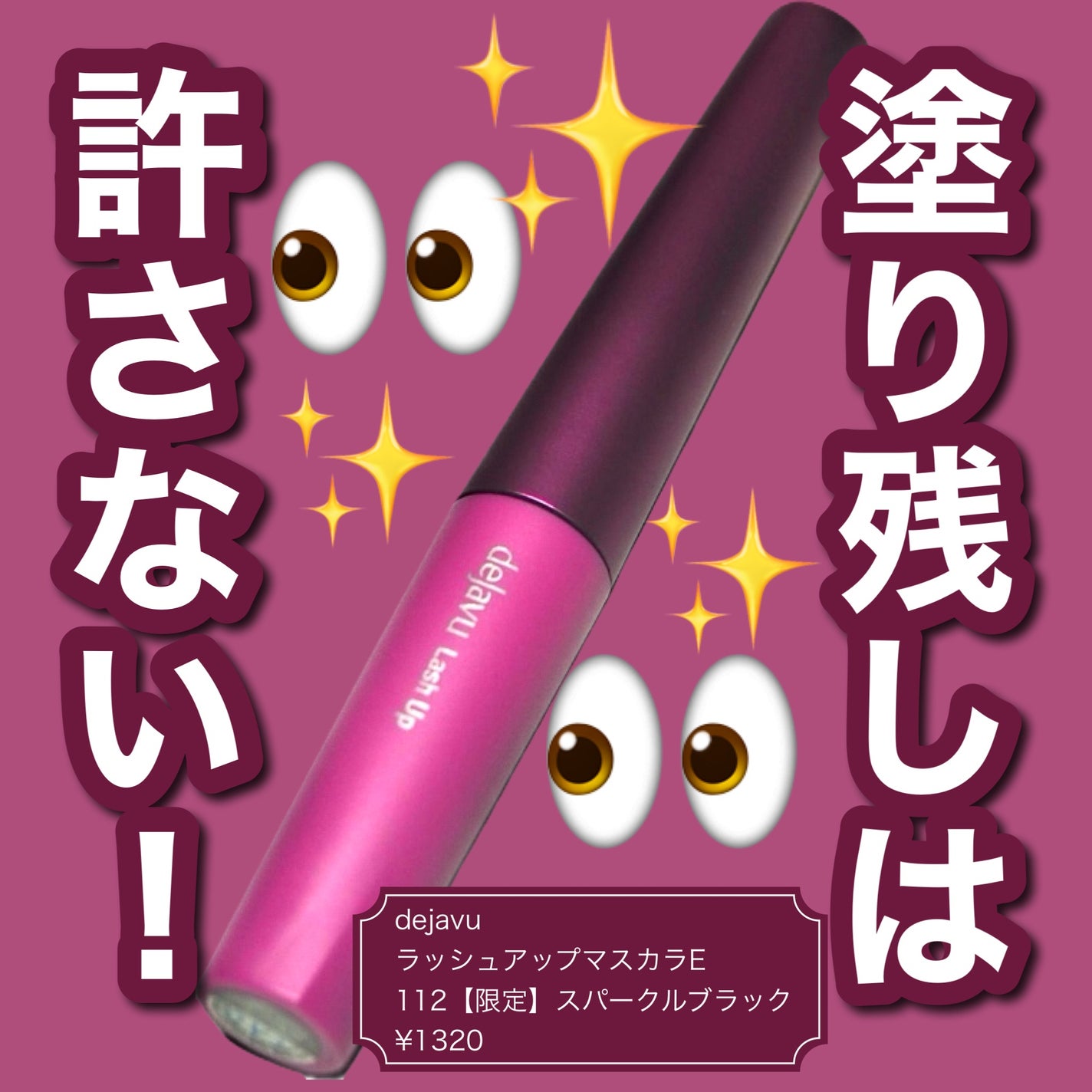「塗るつけまつげ」自まつげ際立てタイプ/デジャヴュ/マスカラを使ったクチコミ(1枚目)