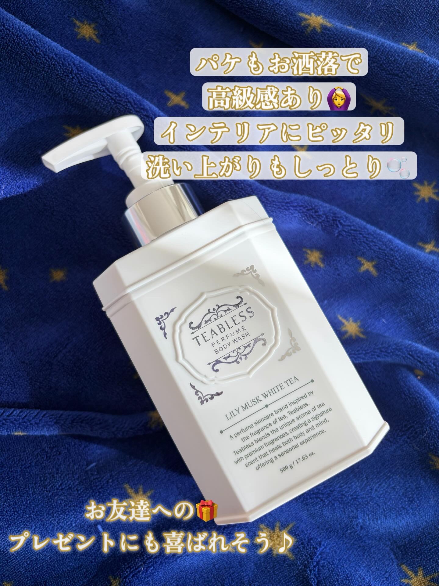 パフュームボディウォッシュ リリームスクホワイトティー/TEABLESS/ボディソープを使ったクチコミ（3枚目）