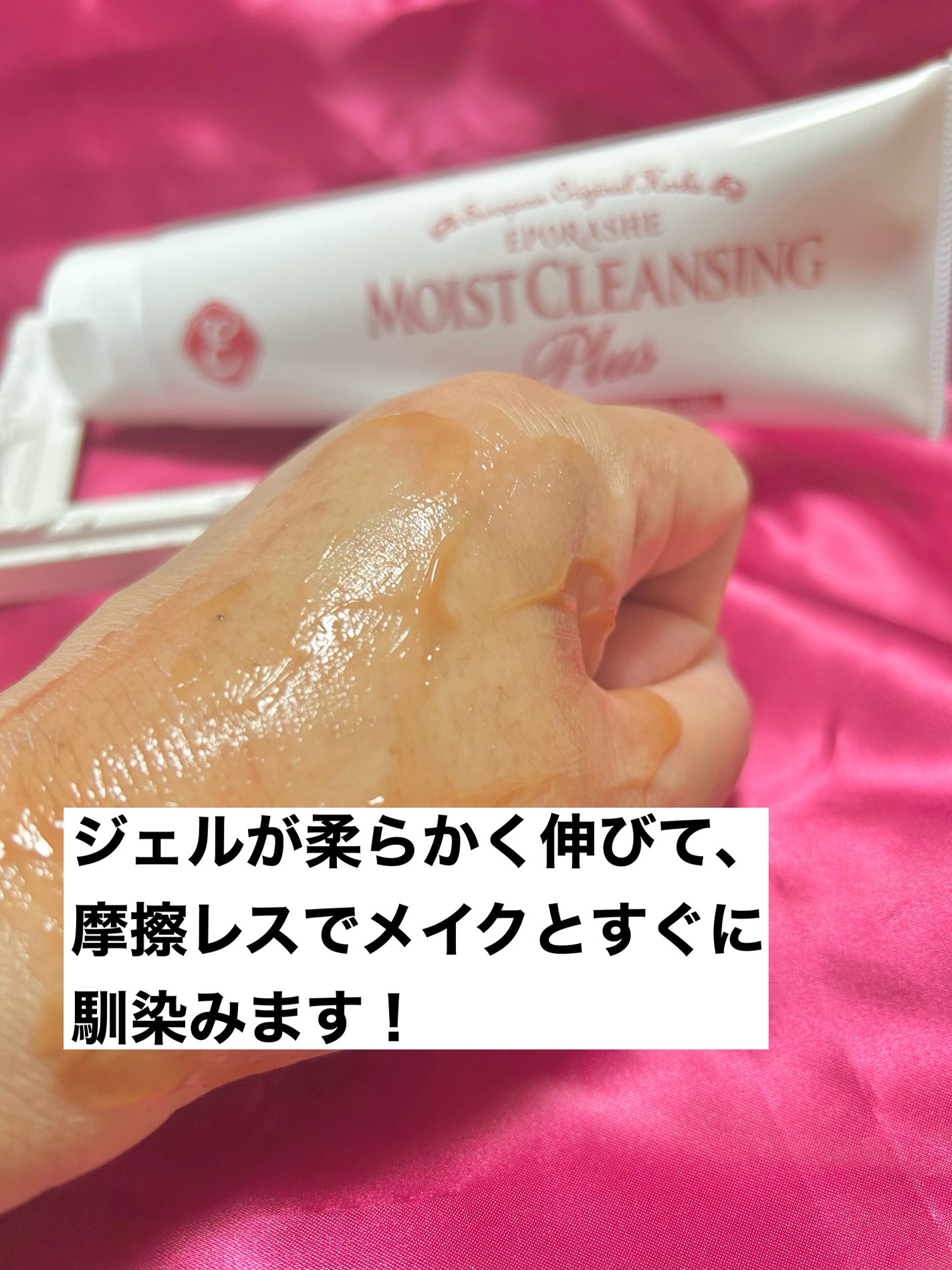 モイストクレンジングプラス/EPORASHE/クレンジングジェルを使ったクチコミ(4枚目)