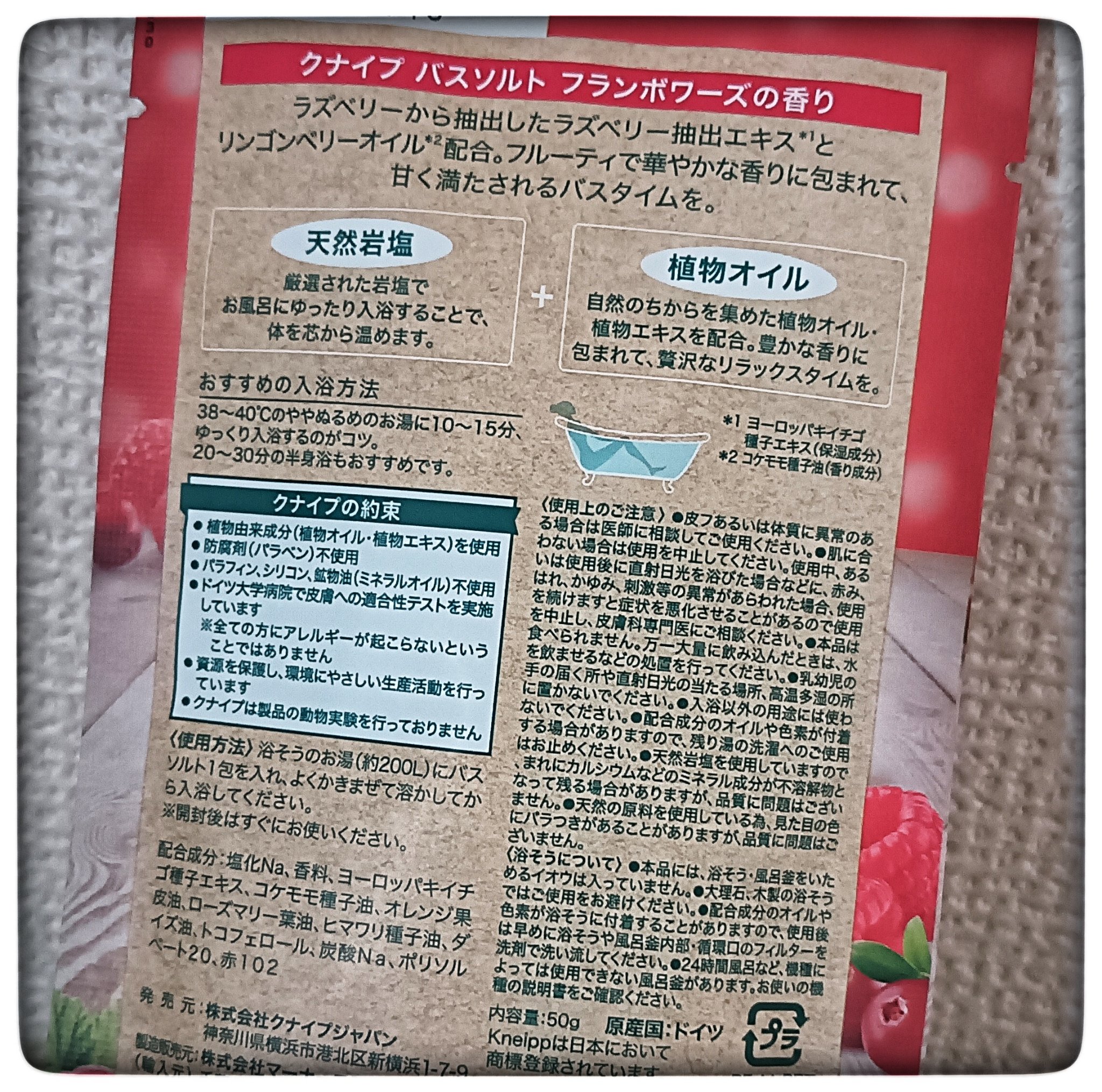 クナイプ バスソルト フランボワーズの香り/クナイプ/入浴剤を使ったクチコミ（2枚目）
