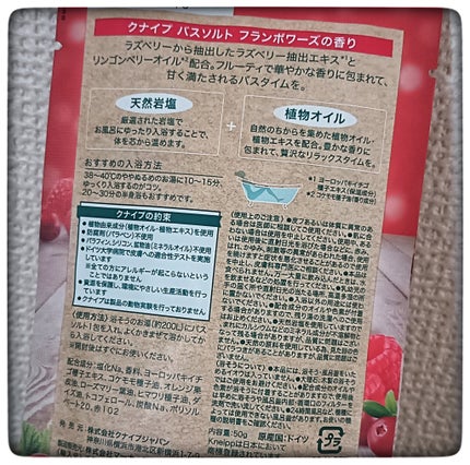 クナイプ バスソルト フランボワーズの香り/クナイプ/入浴剤を使ったクチコミ(2枚目)