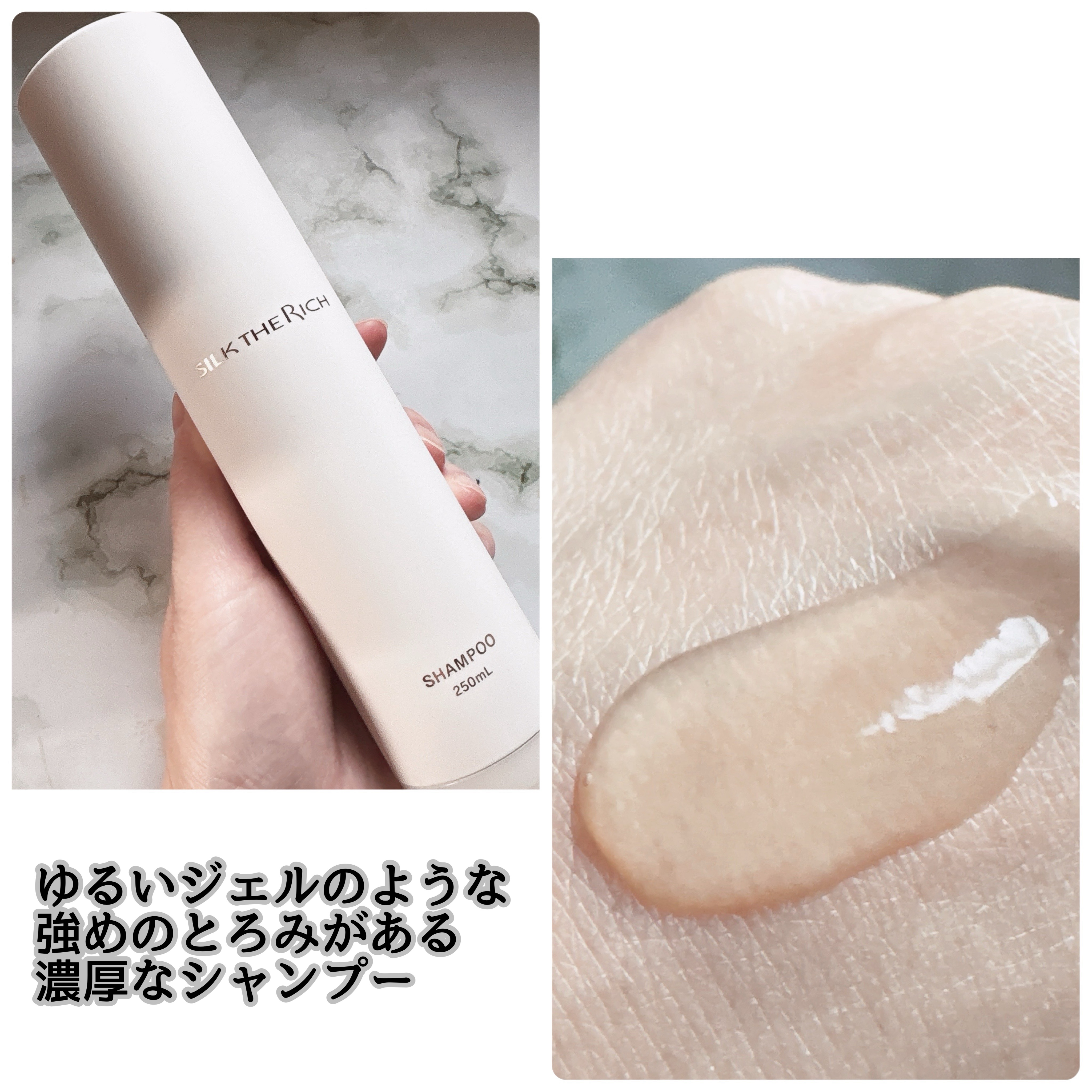 SILK THE RICH モイスト&リペア シャンプー・トリートメント/SILK THE RICH/市販シャンプーを使ったクチコミ（2枚目）