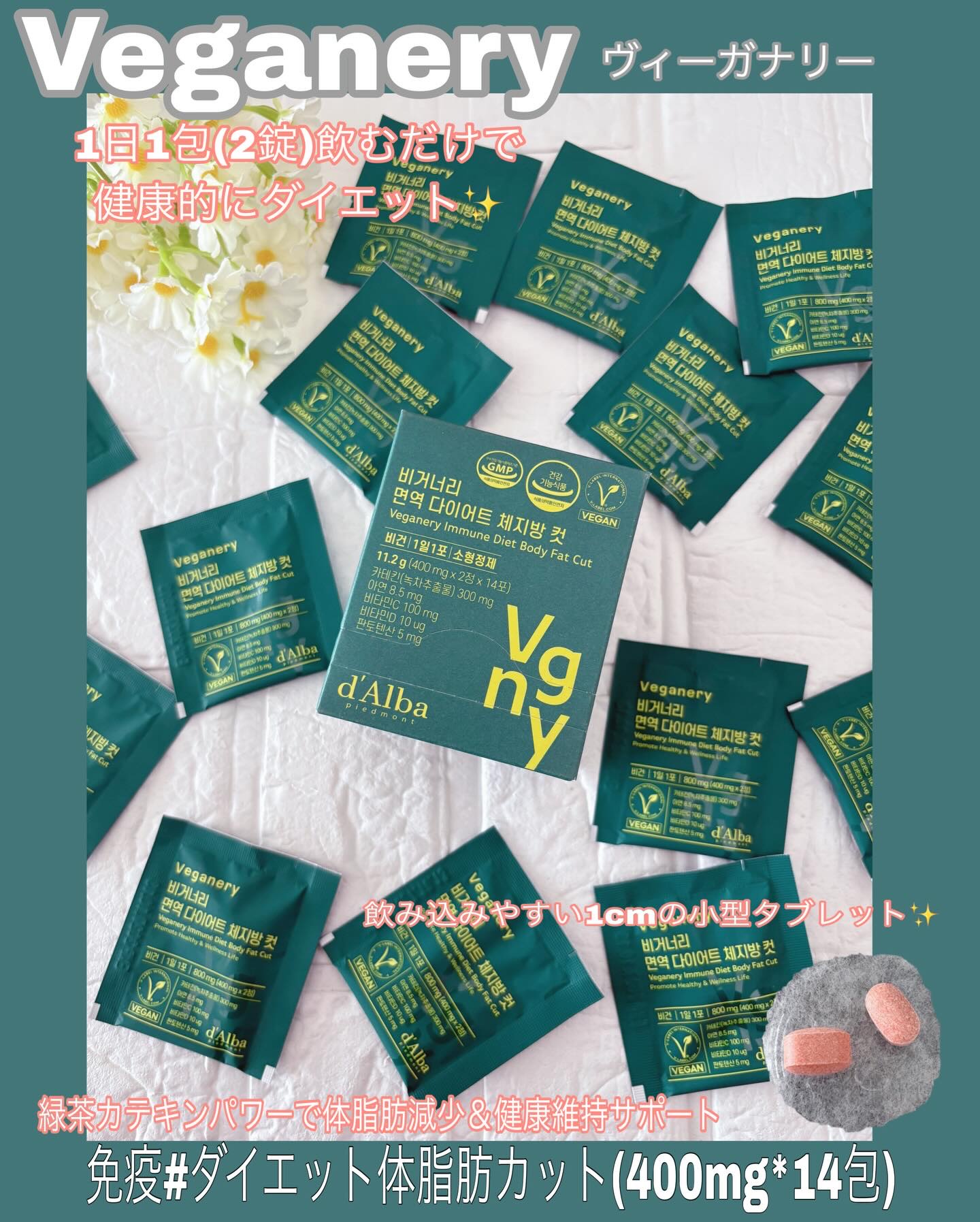 ヴィーガナリー 免疫ダイエット体脂肪カット/ダルバ/ボディサプリメントを使ったクチコミ（1枚目）