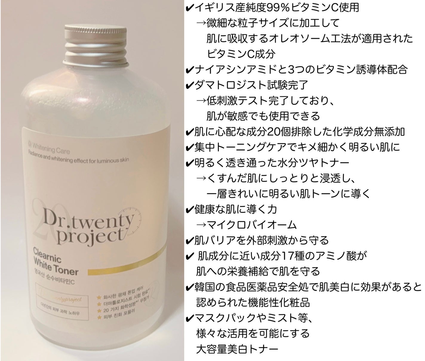 クリアニックホワイトトナー/Dr.Twenty Project/化粧水を使ったクチコミ(2枚目)