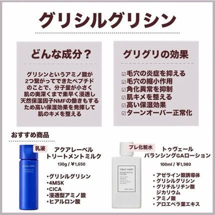 バランシングGAローション/TOUT VERT/化粧水を使ったクチコミ(4枚目)