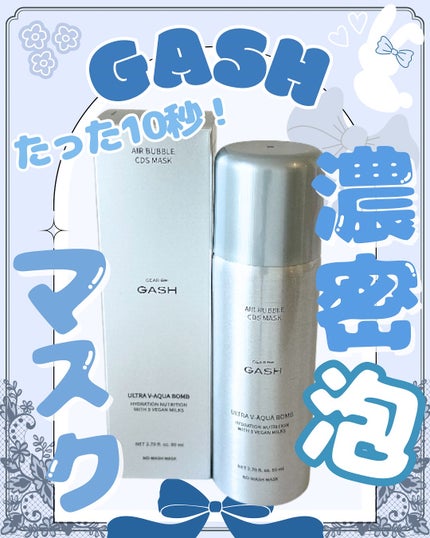 エアバブルCDSマスクU V-アクアボム/GASH/洗い流すパック・マスクを使ったクチコミ(1枚目)