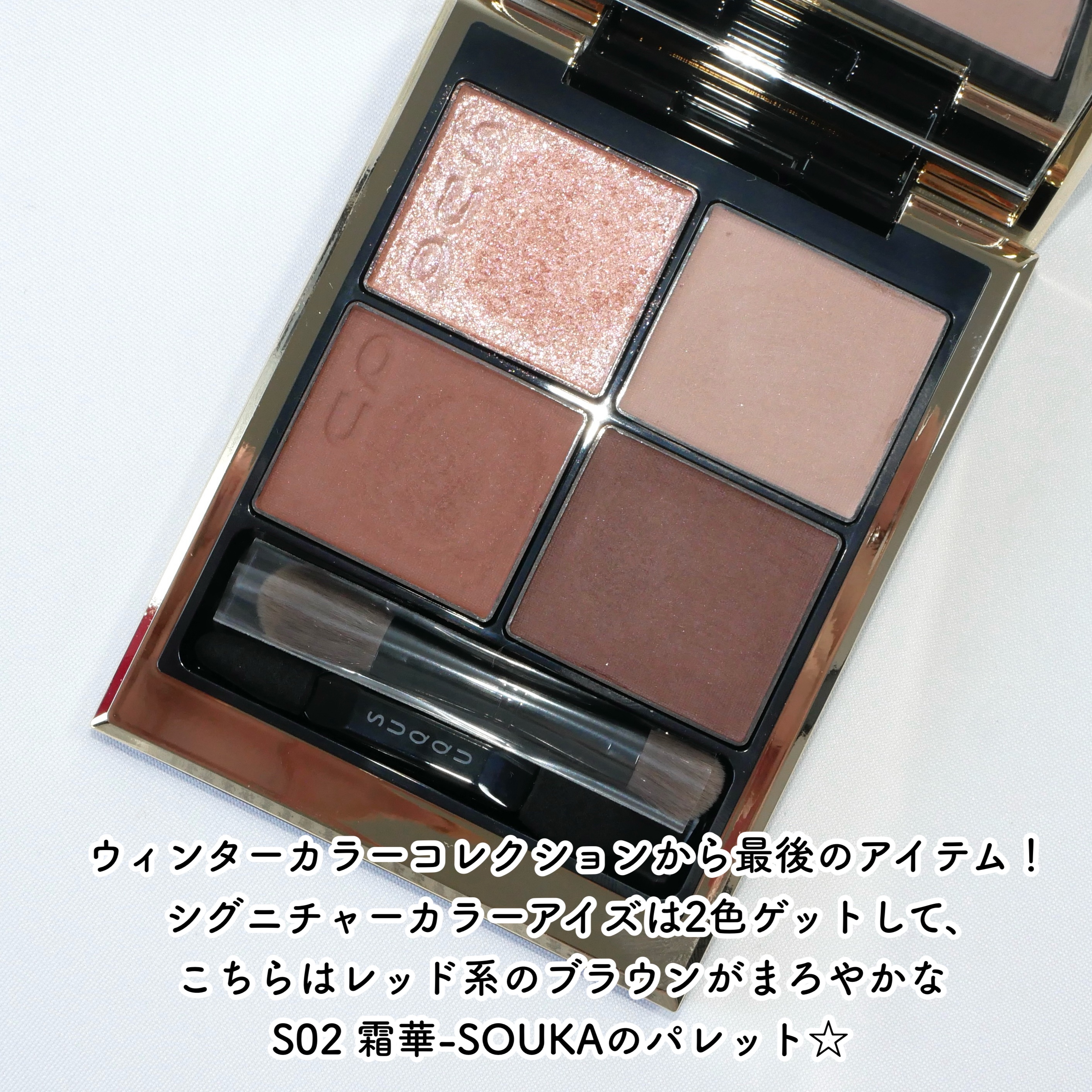 シグニチャー カラー アイズ/SUQQU/アイシャドウパレットを使ったクチコミ（2枚目）