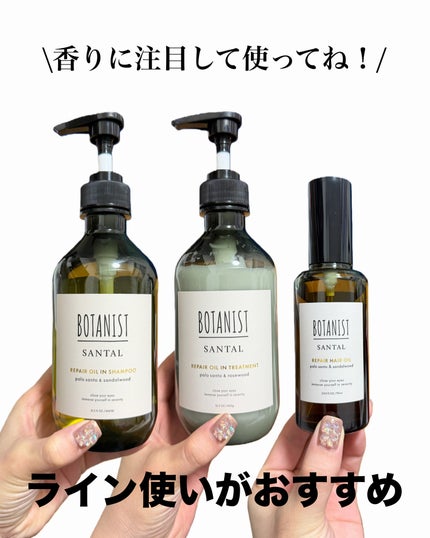 ボタニスト サンタル リペアオイルインシャンプー/トリートメント/BOTANIST/市販シャンプーを使ったクチコミ(6枚目)
