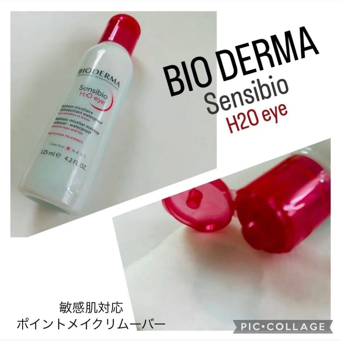 サンシビオ エイチツーオー アイ/ビオデルマ/ポイントメイクリムーバーを使ったクチコミ(1枚目)