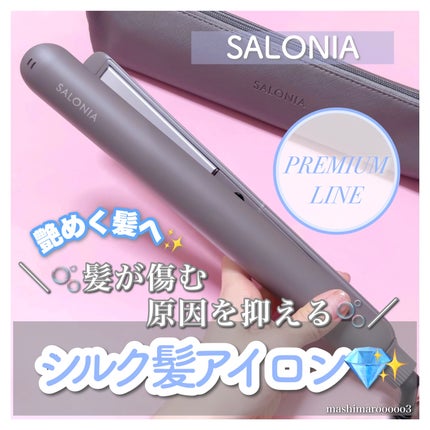 スムースシャイン ストレートヘアアイロン/SALONIA/ストレートアイロンを使ったクチコミ(1枚目)