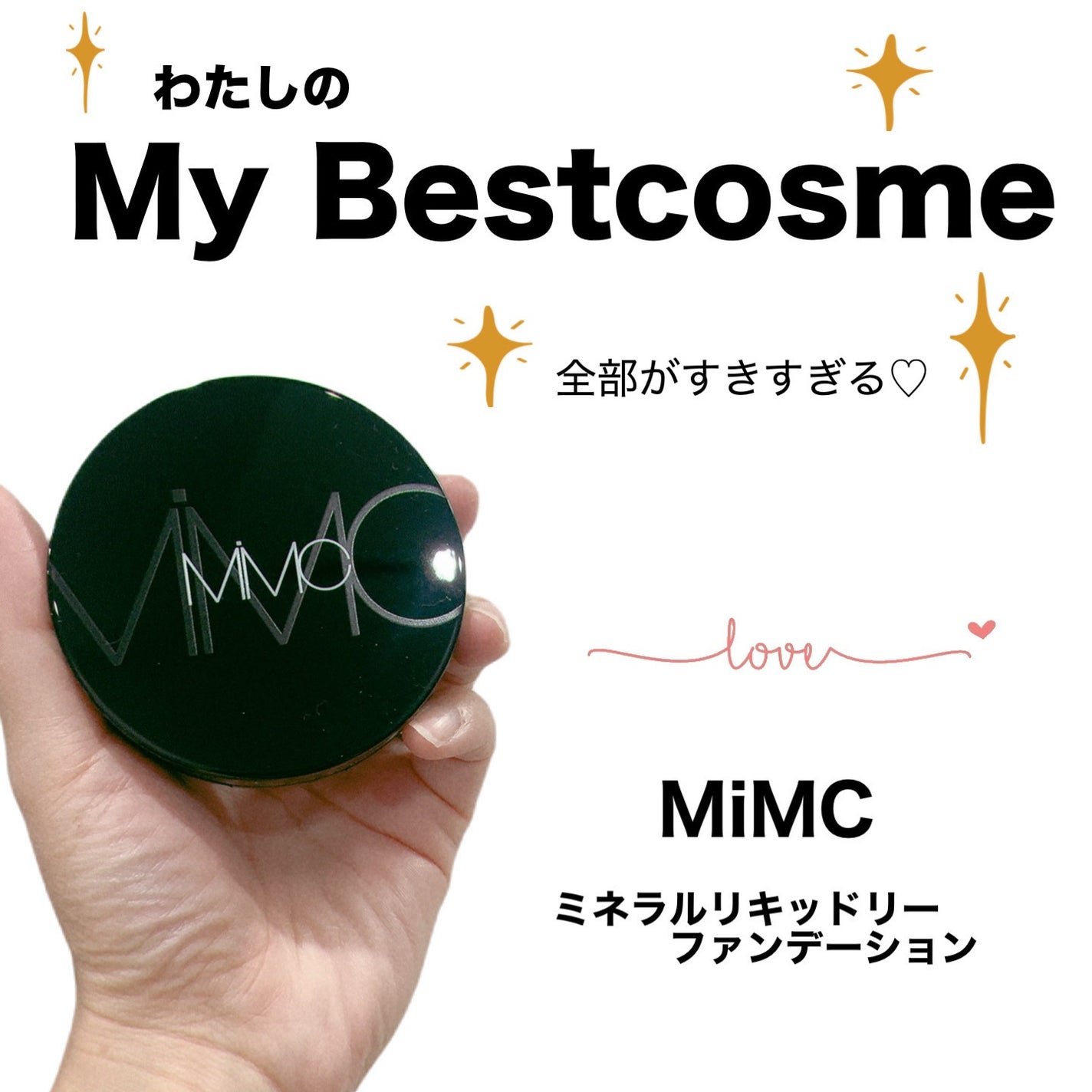 ミネラルリキッドリー ファンデーション SPF22 PA++/MiMC/リキッドファンデーションを使ったクチコミ(1枚目)