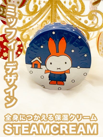 スチームクリーム/STEAMCREAM/ボディクリームを使ったクチコミ(1枚目)