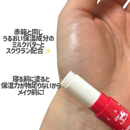 カウブランド赤箱 リップクリ-ム /カウブランド/リップケアを使ったクチコミ(4枚目)