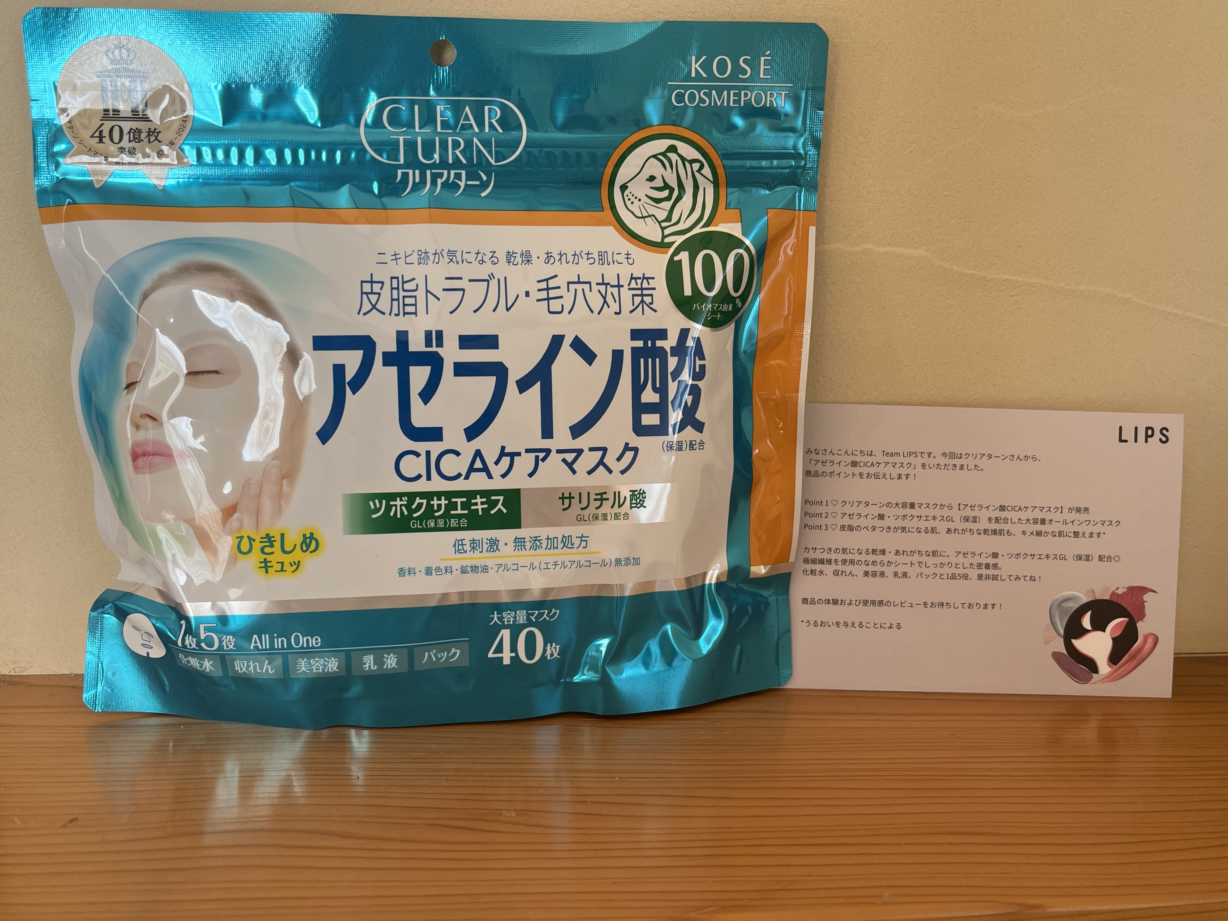 アゼライン酸CICAケアマスク/クリアターン/シートマスク・パックを使ったクチコミ（1枚目）