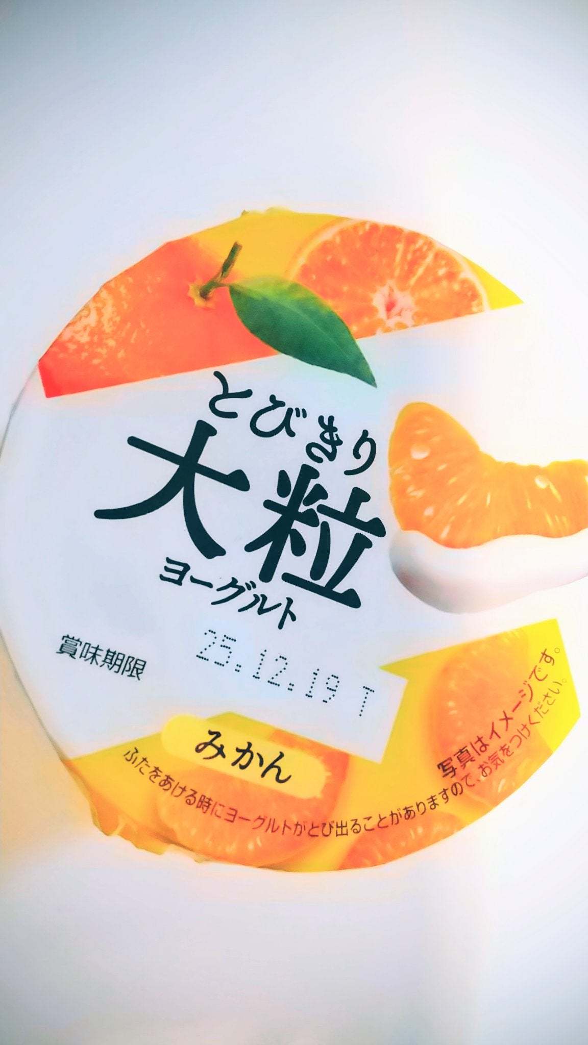 とびっきり大粒ヨーグルト/北海道乳業/ヨーグルトを使ったクチコミ(1枚目)