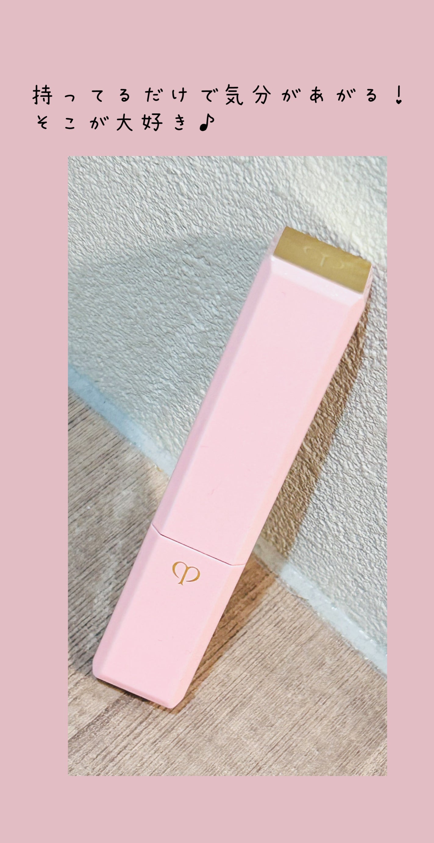 マニフィカトゥールレーブル/クレ・ド・ポー ボーテ/リップバームを使ったクチコミ(3枚目)