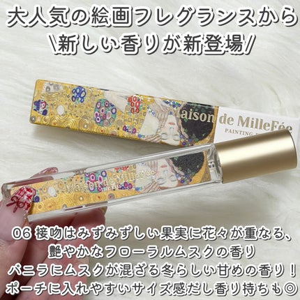 Maison de MilleFée 絵画フレグランス 06 接吻/MilleFée/香水(その他)を使ったクチコミ(5枚目)