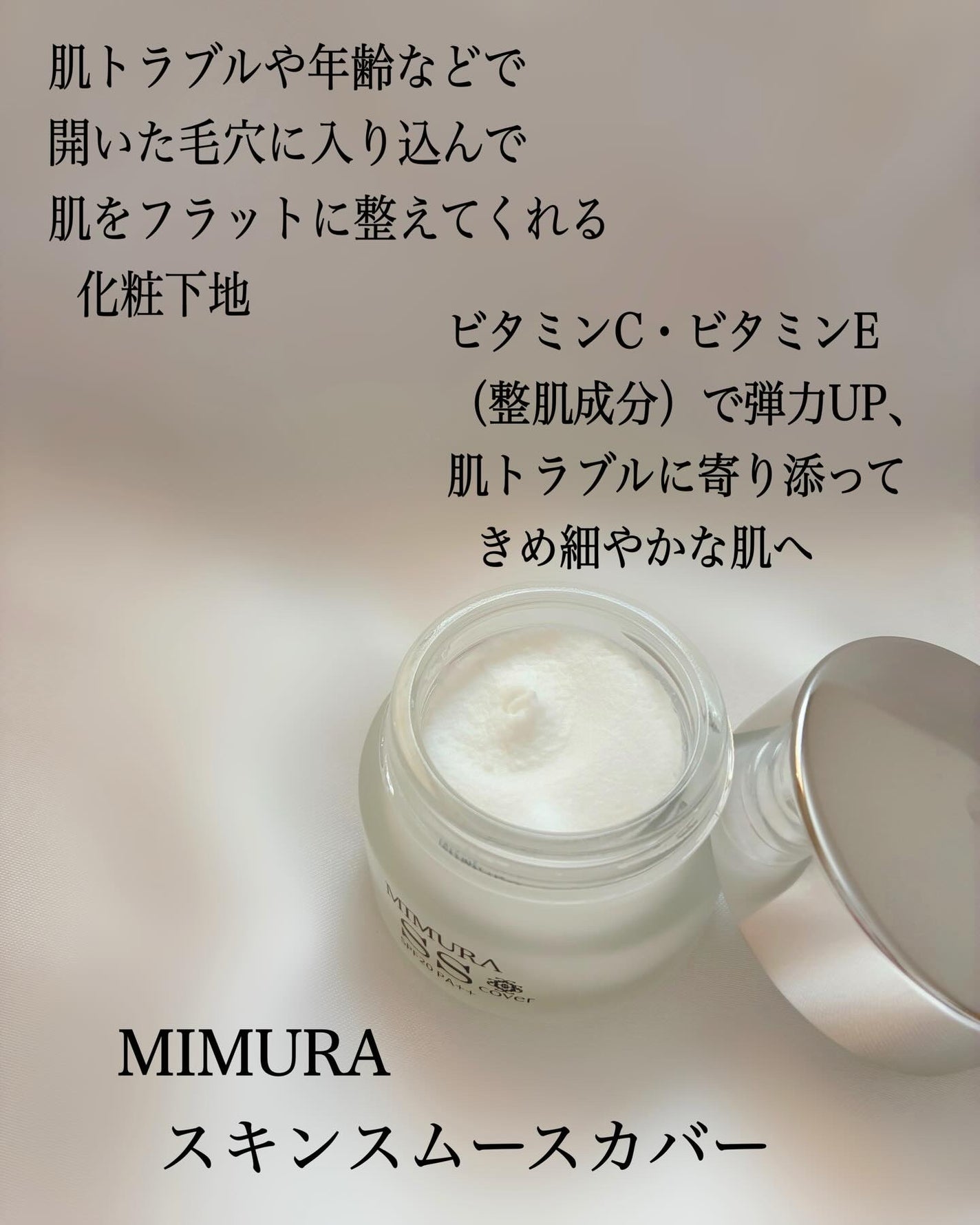 ミムラ スムーススキンカバー/MIMURA/化粧下地を使ったクチコミ(2枚目)