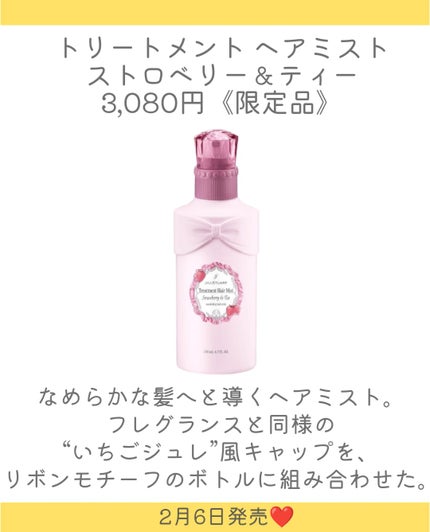 しの⛄️新作コスメ✵フォロバ on LIPS 「.JILLSTUARTのストロベリー&ティーの香りが限定復刻👏..」(6枚目)