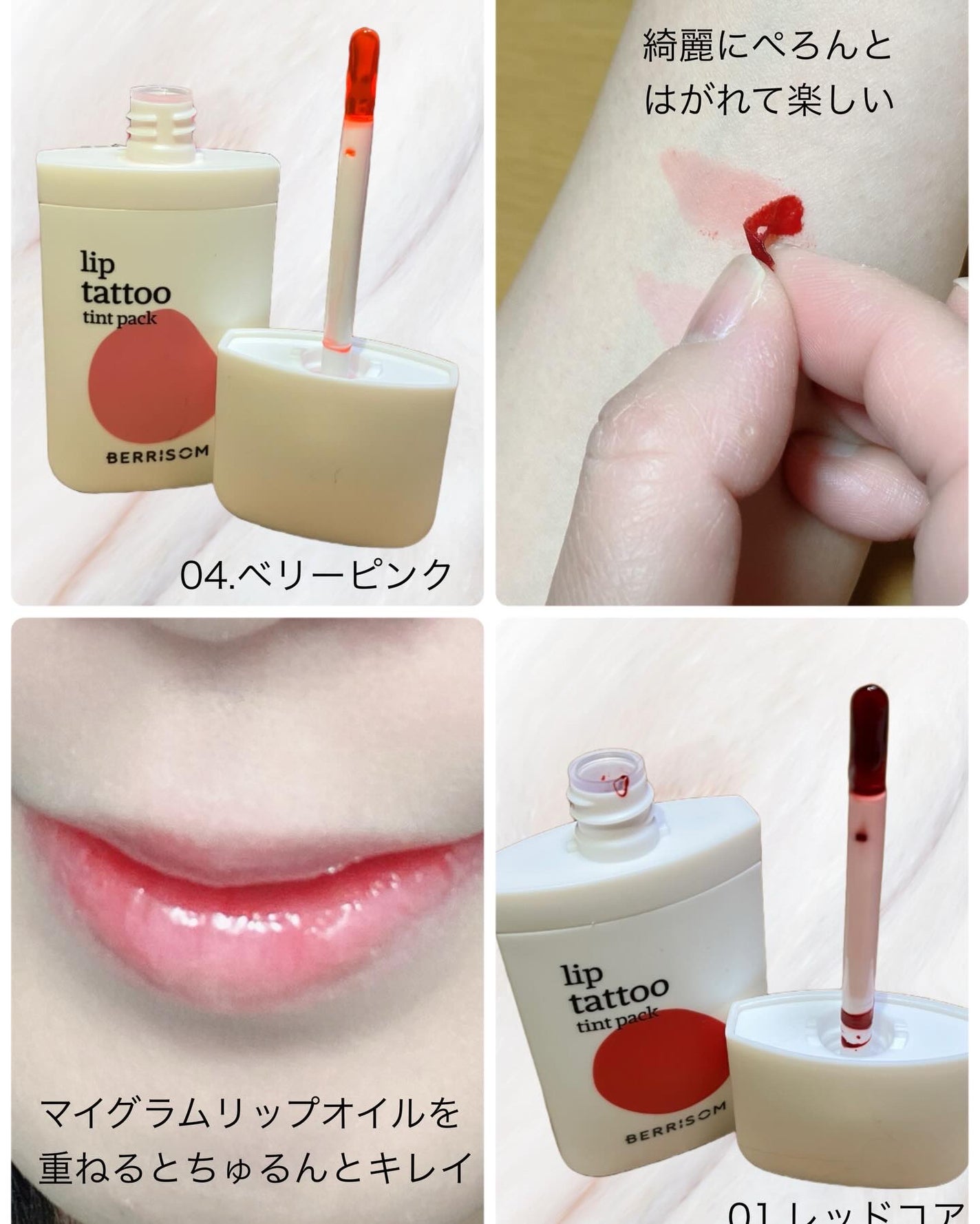 リップタトゥーティントパック/ベリサム/リップティントを使ったクチコミ(3枚目)