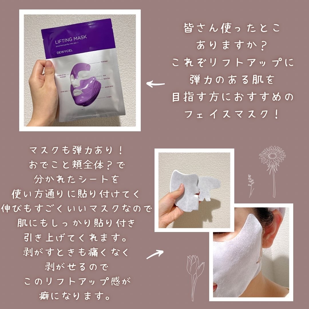 リフティングマスク/DEWYCEL/シートマスク・パックを使ったクチコミ(2枚目)