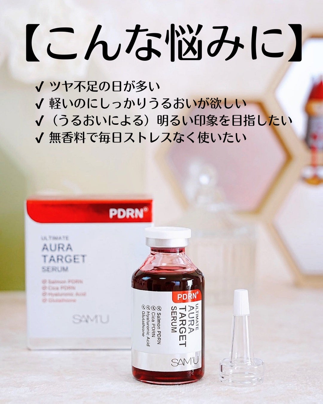 PDRNアルティメットオーラターゲットセラム/SAM'U/美容液を使ったクチコミ(5枚目)