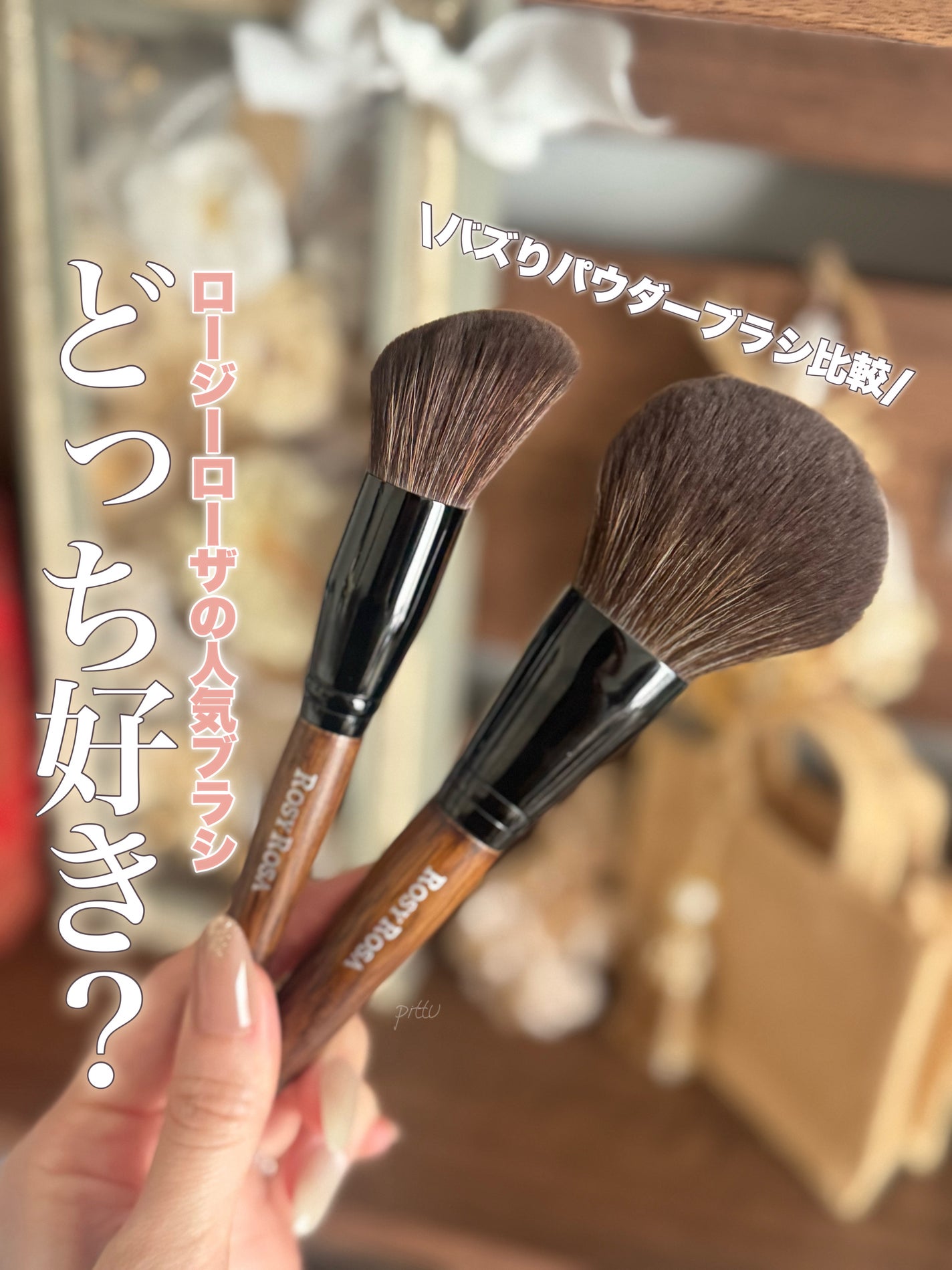 パウダーブラシEX/ロージーローザ/メイクブラシを使ったクチコミ(1枚目)