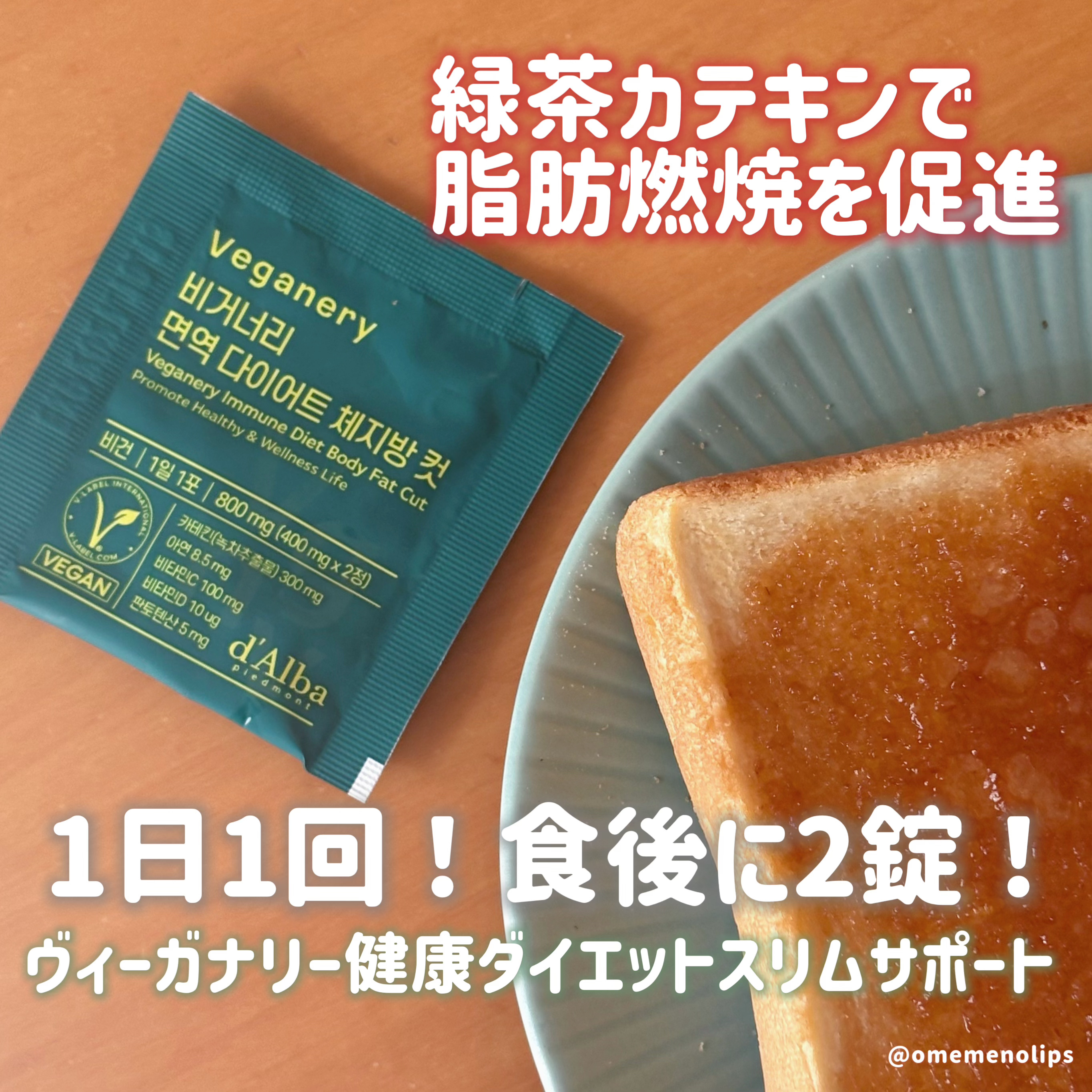 ヴィーガナリー 免疫ダイエット体脂肪カット/ダルバ/ボディサプリメントを使ったクチコミ（1枚目）