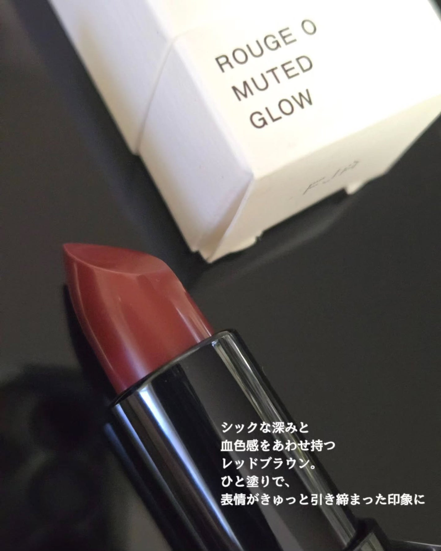 セルヴォーク ルージュ オー ミューテッドグロウ/Celvoke/口紅を使ったクチコミ(2枚目)