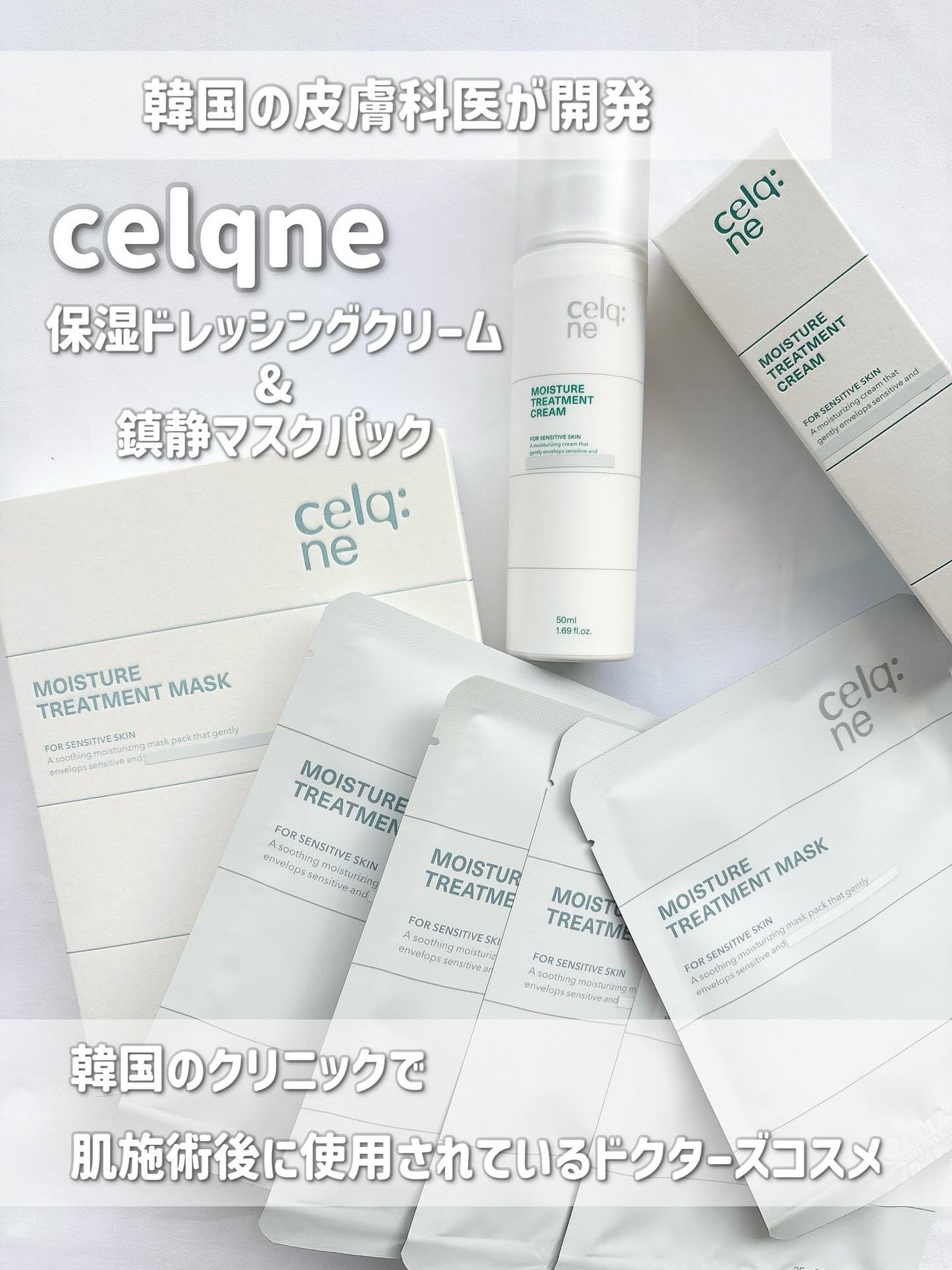 モイスチャートリートメントクリーム/celq:ne/フェイスクリームを使ったクチコミ(1枚目)