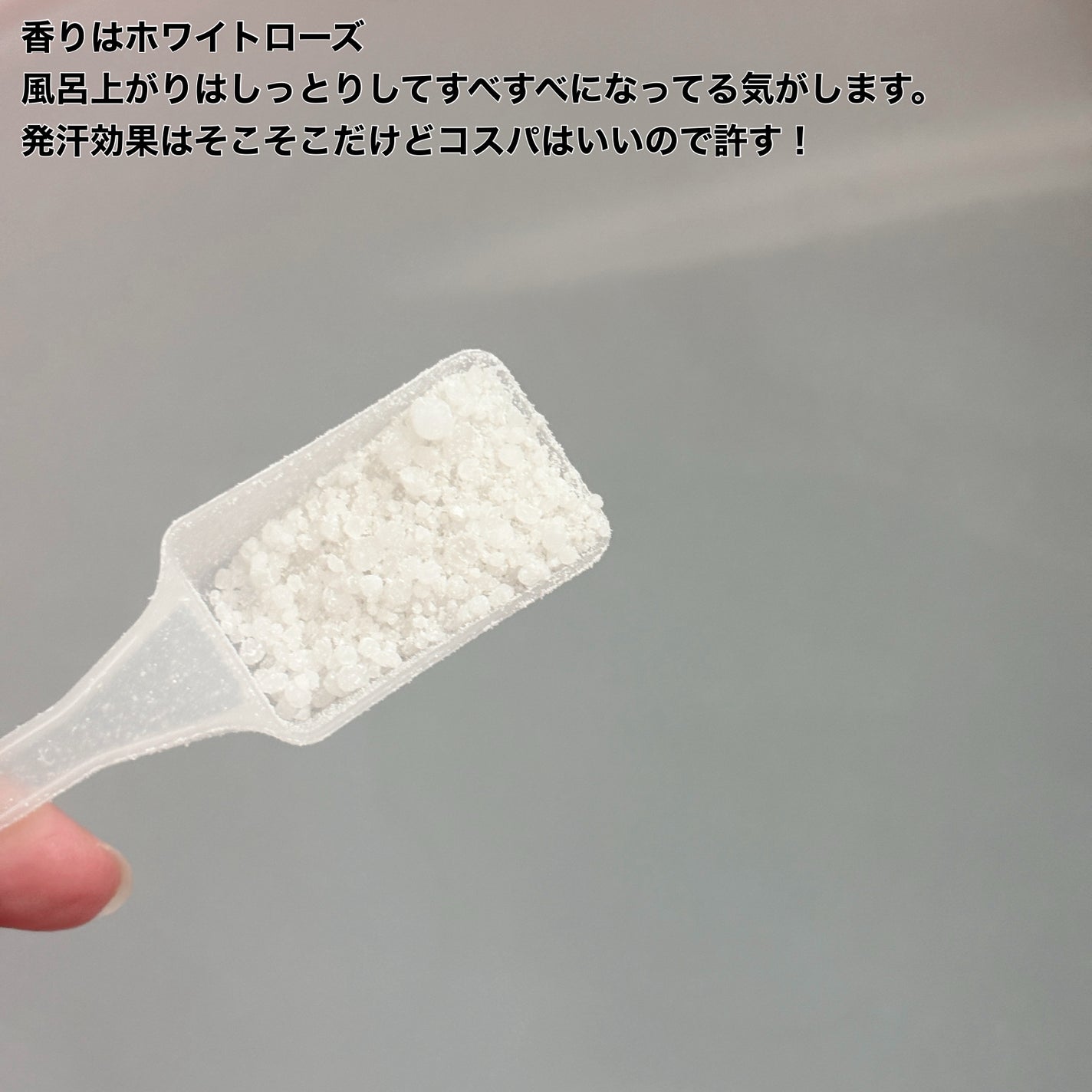 汗かきエステ気分 ホワイトスキンケア/マックス/保湿系入浴剤を使ったクチコミ(2枚目)